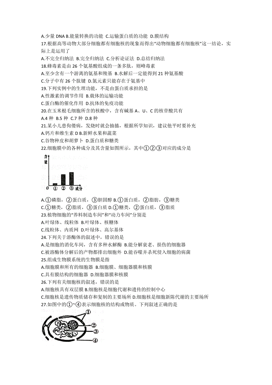 江苏省兴化市2022-2023学年高一上学期期中生物试题 WORD版无答案.docx_第3页