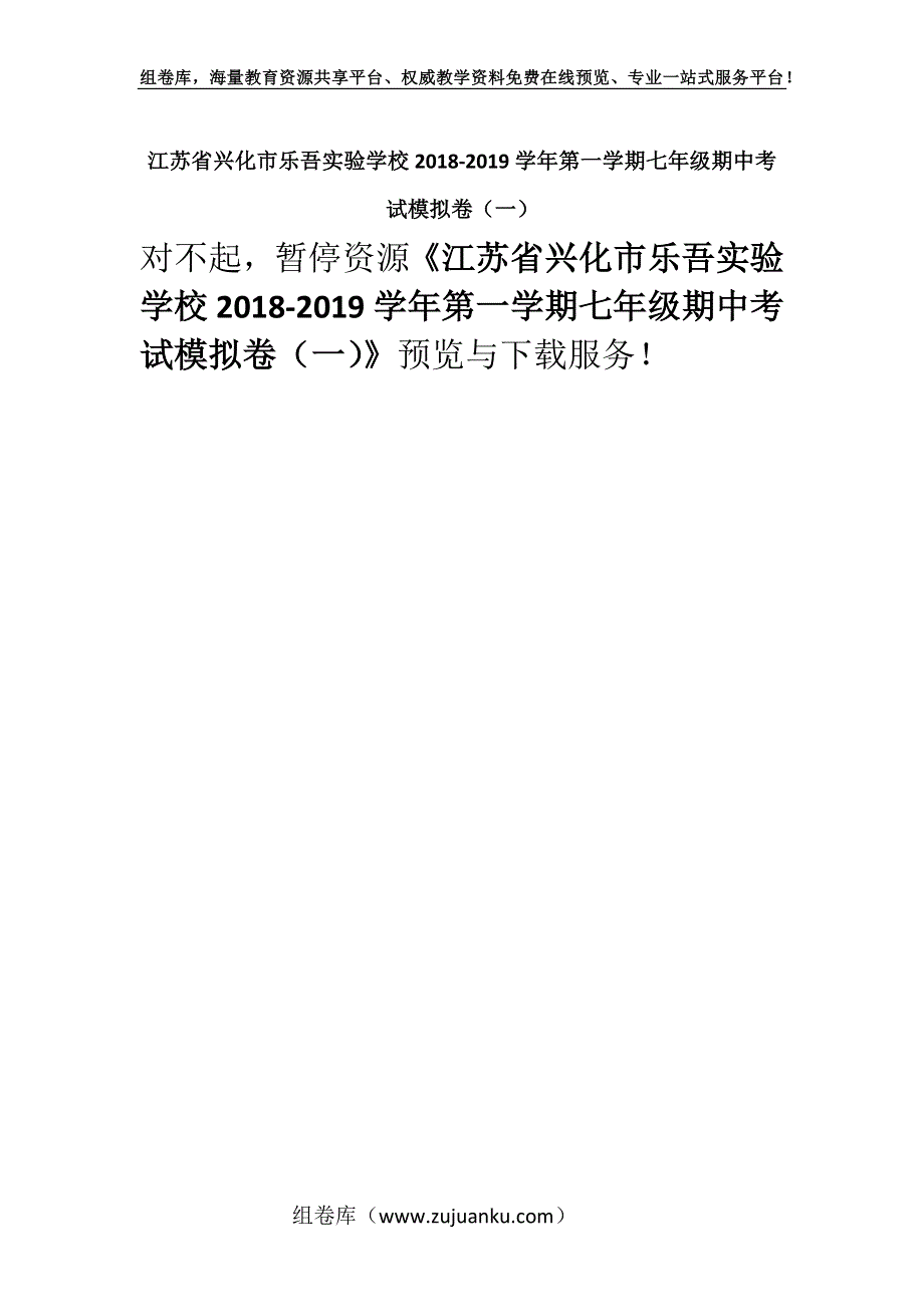 江苏省兴化市乐吾实验学校2018-2019学年第一学期七年级期中考试模拟卷（一）.docx_第1页