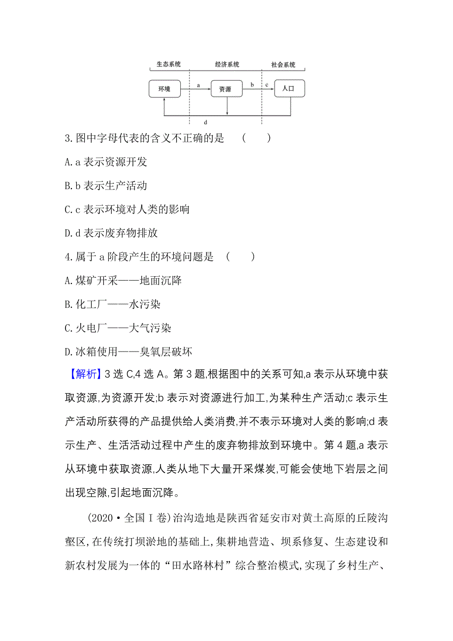 2020-2021学年新教材高中地理鲁教版必修第二册课时素养检测 十六 走可持续发展之路 WORD版含解析.doc_第2页