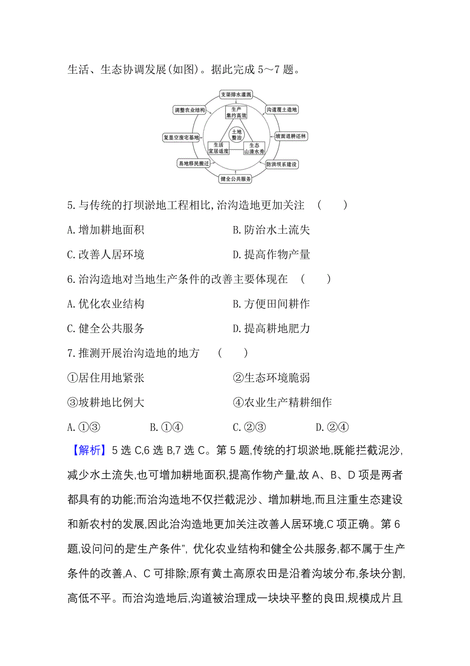 2020-2021学年新教材高中地理鲁教版必修第二册课时素养检测 十六 走可持续发展之路 WORD版含解析.doc_第3页