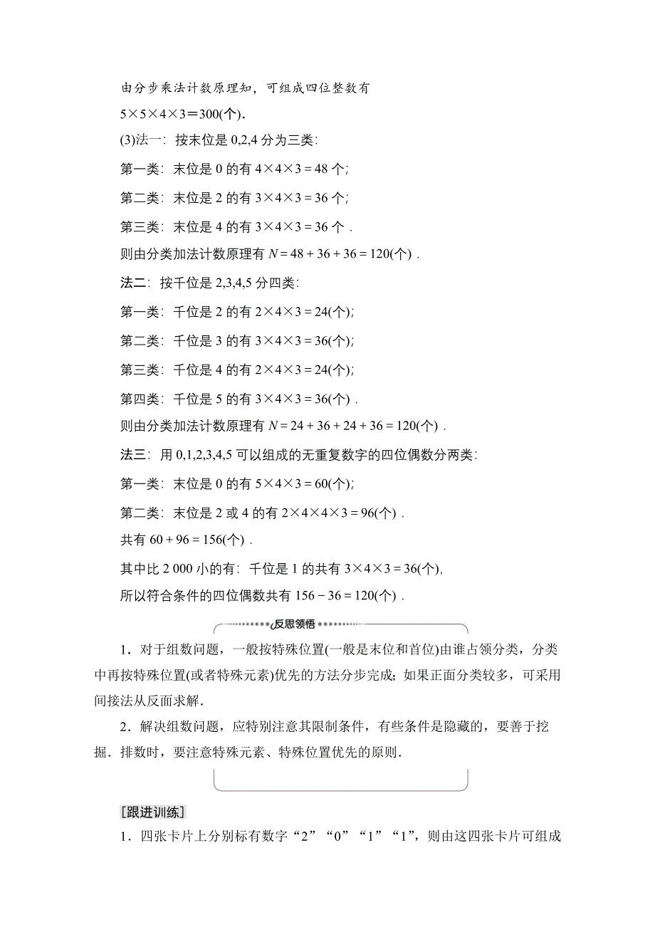 新教材2021-2022学年高中人教B版数学选择性必修第二册学案：第3章 3-1-1 第2课时　基本计数原理的应用 WORD版含解析.doc_第2页