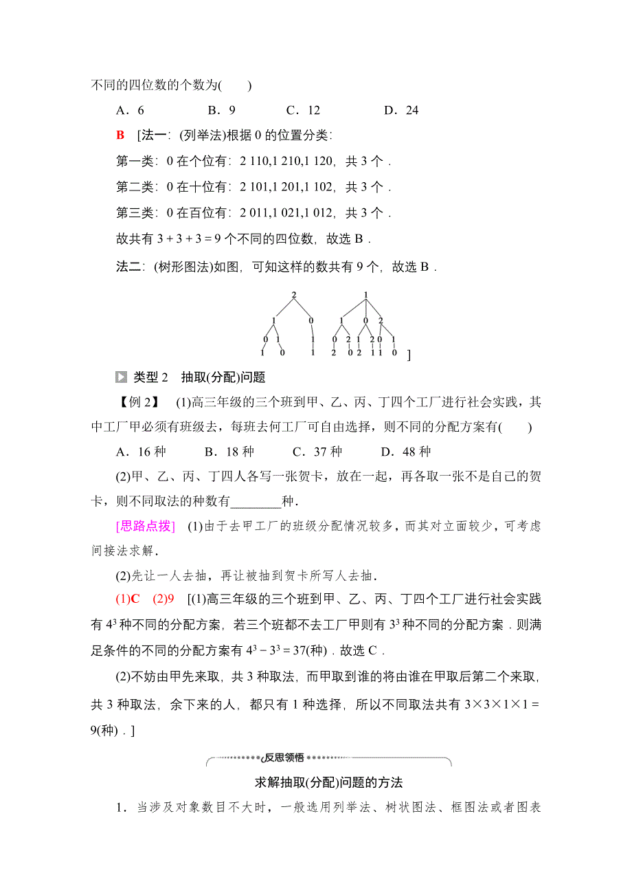 新教材2021-2022学年高中人教B版数学选择性必修第二册学案：第3章 3-1-1 第2课时　基本计数原理的应用 WORD版含解析.doc_第3页