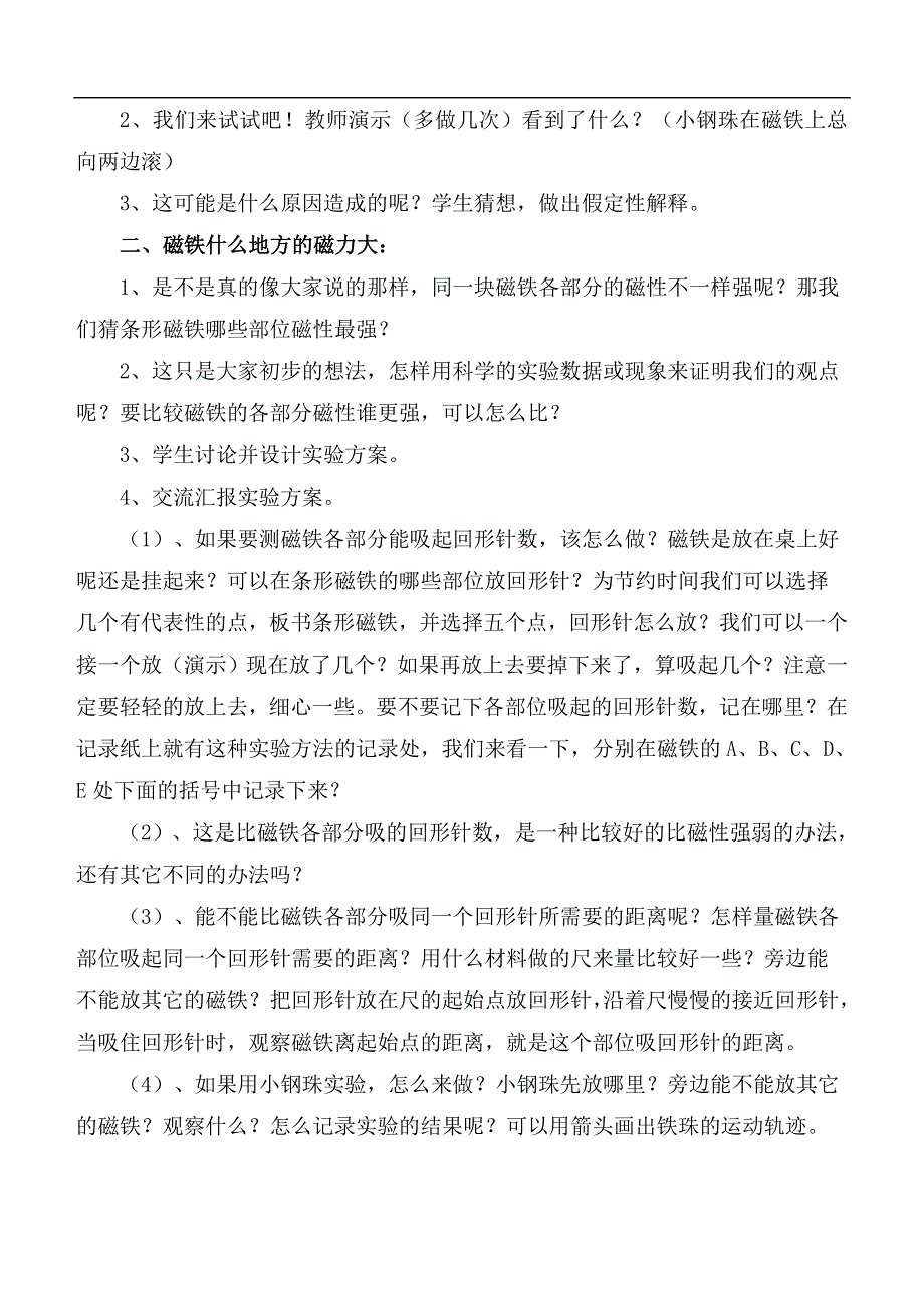 教科小学科学三下《4.3.磁铁的两极》word教案(4).doc_第2页