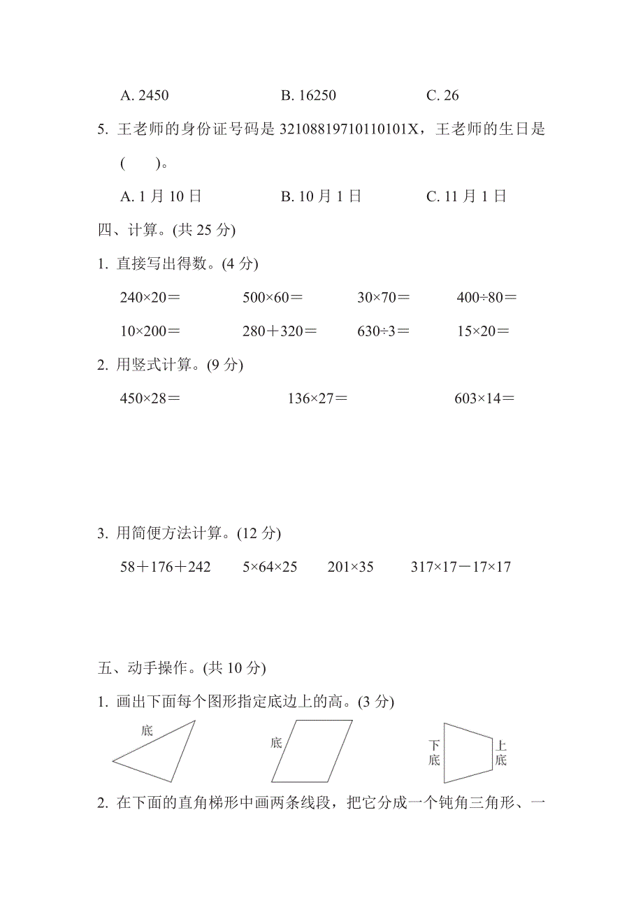 四年级下册数学苏教版期末检测卷（含答案）.pdf_第3页