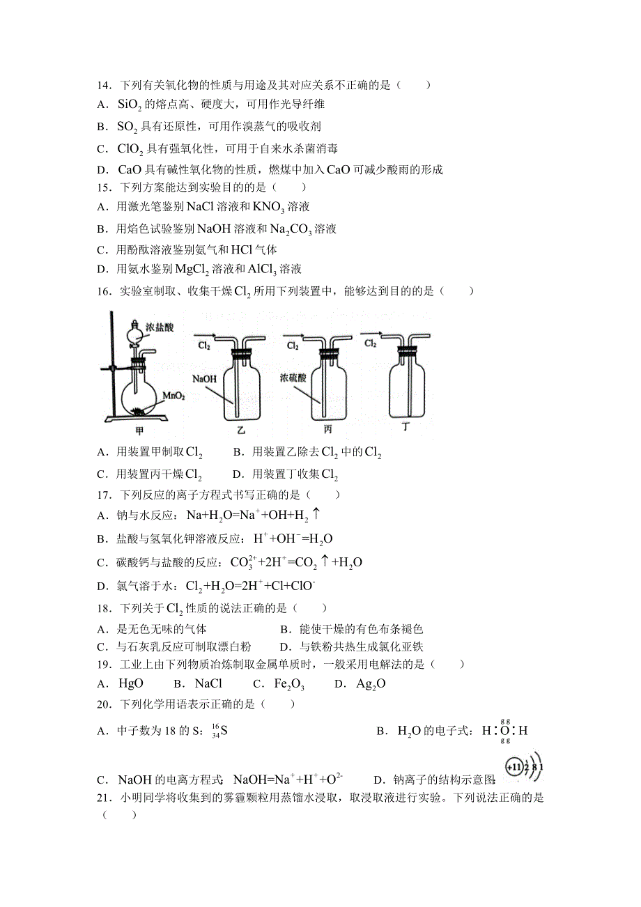 江苏省兴化市2022-2023学年高二上学期期中考试化学试题 WORD版无答案.docx_第2页