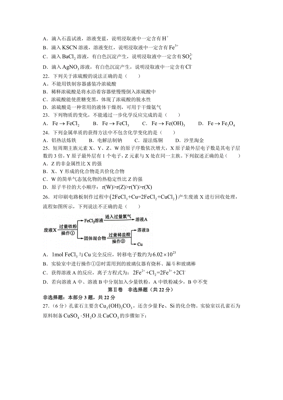 江苏省兴化市2022-2023学年高二上学期期中考试化学试题 WORD版无答案.docx_第3页