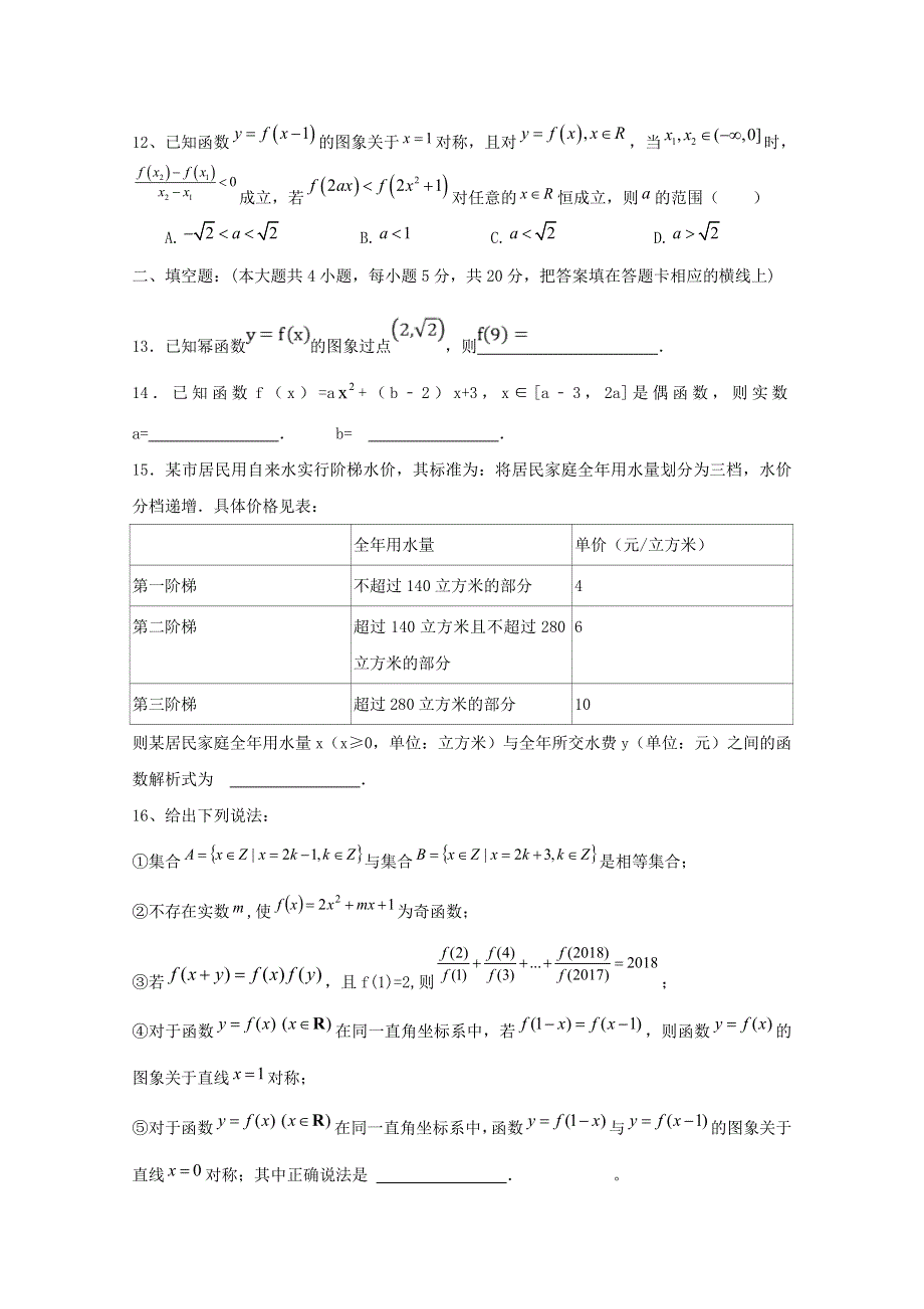 山东省济宁市泗水县2019-2020学年高一数学上学期期中试题.doc_第3页