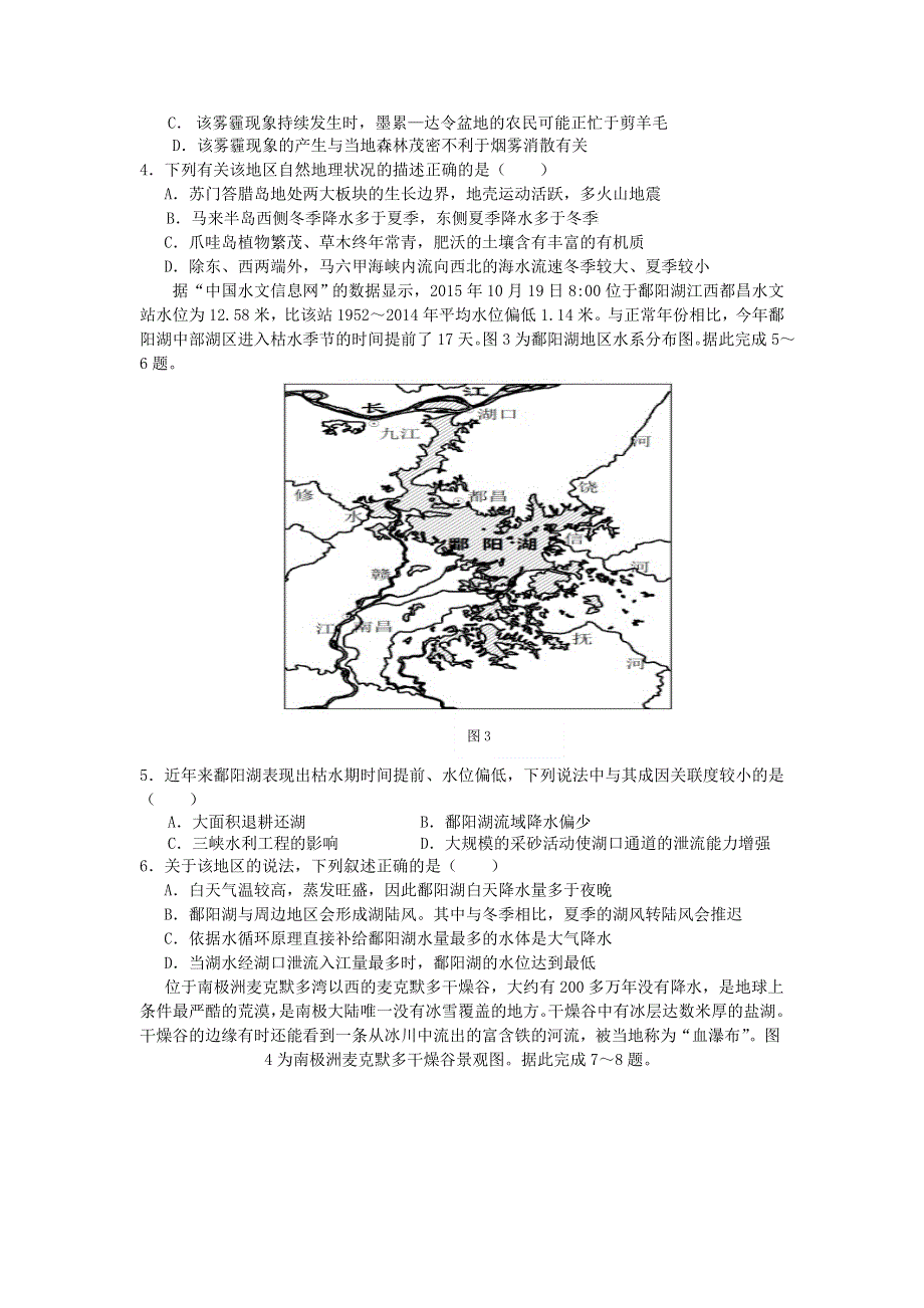 广东省普宁市华侨中学2015-2016学年高二下学期期中考试文科综合试题 WORD版含答案.doc_第2页