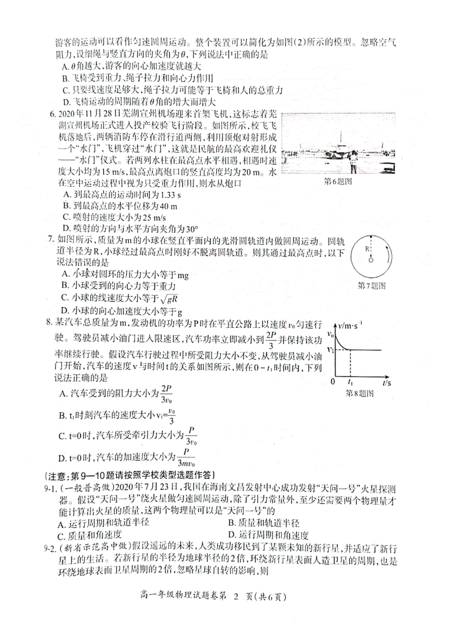 安徽省芜湖市2020-2021学年高一下学期期末质量检测物理试题 扫描版含答案.pdf_第2页