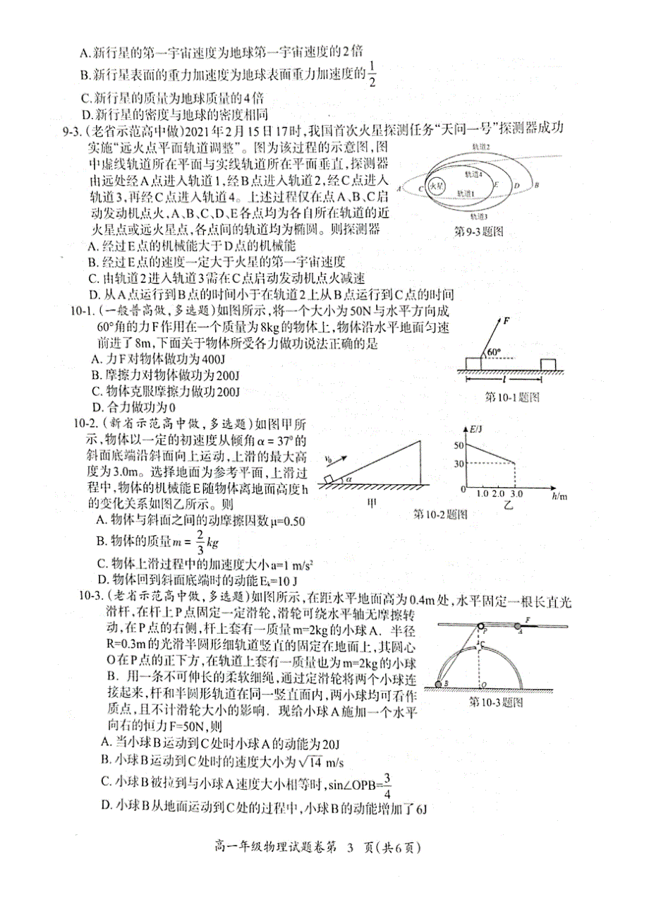 安徽省芜湖市2020-2021学年高一下学期期末质量检测物理试题 扫描版含答案.pdf_第3页