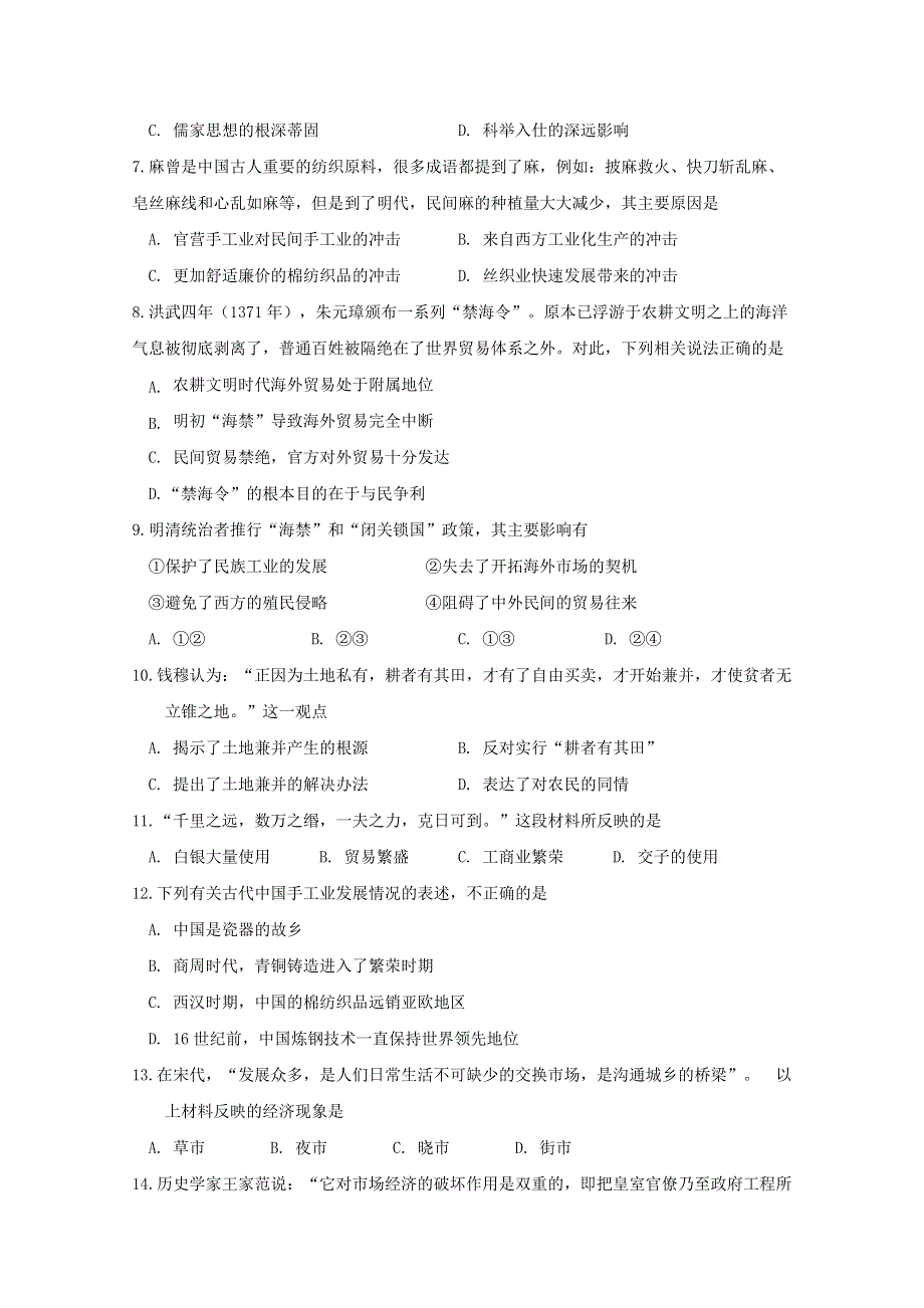 内蒙古北重三中2017-2018学年高一下学期期中考试历史试卷 WORD版含答案.doc_第2页