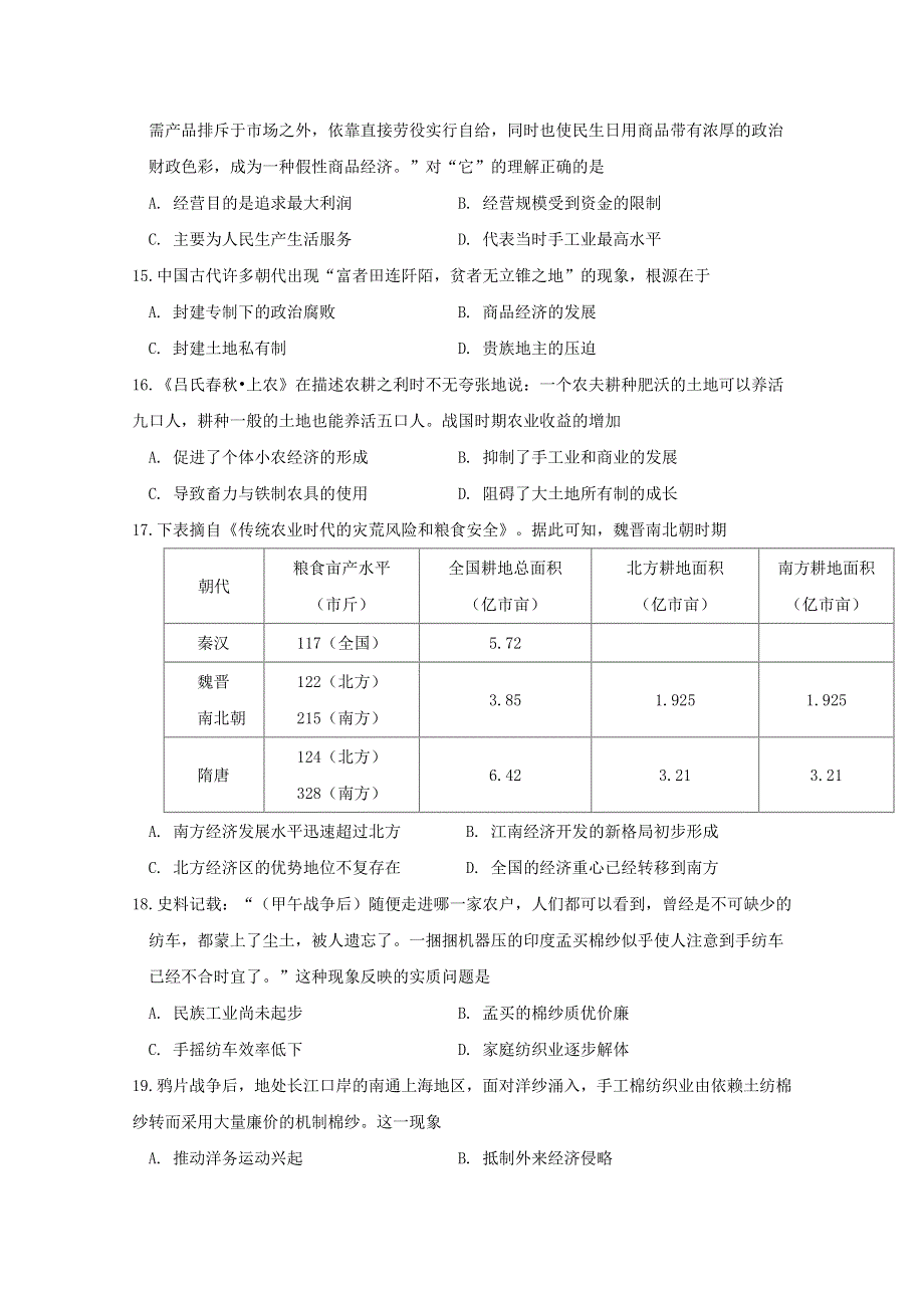 内蒙古北重三中2017-2018学年高一下学期期中考试历史试卷 WORD版含答案.doc_第3页