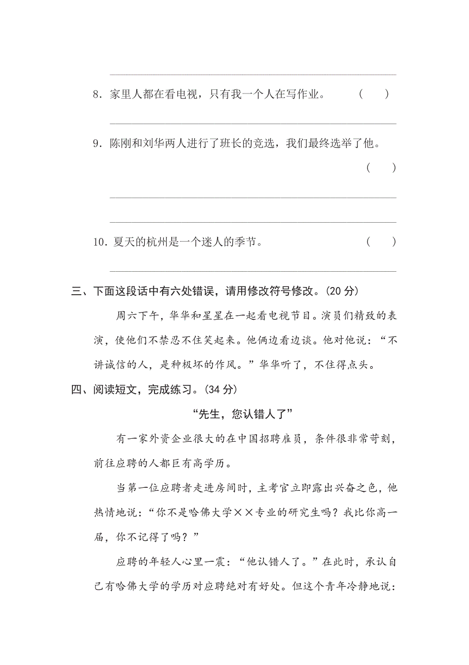 四年级下册语文部编版期末专项测试卷13修改病句（含答案）.pdf_第2页