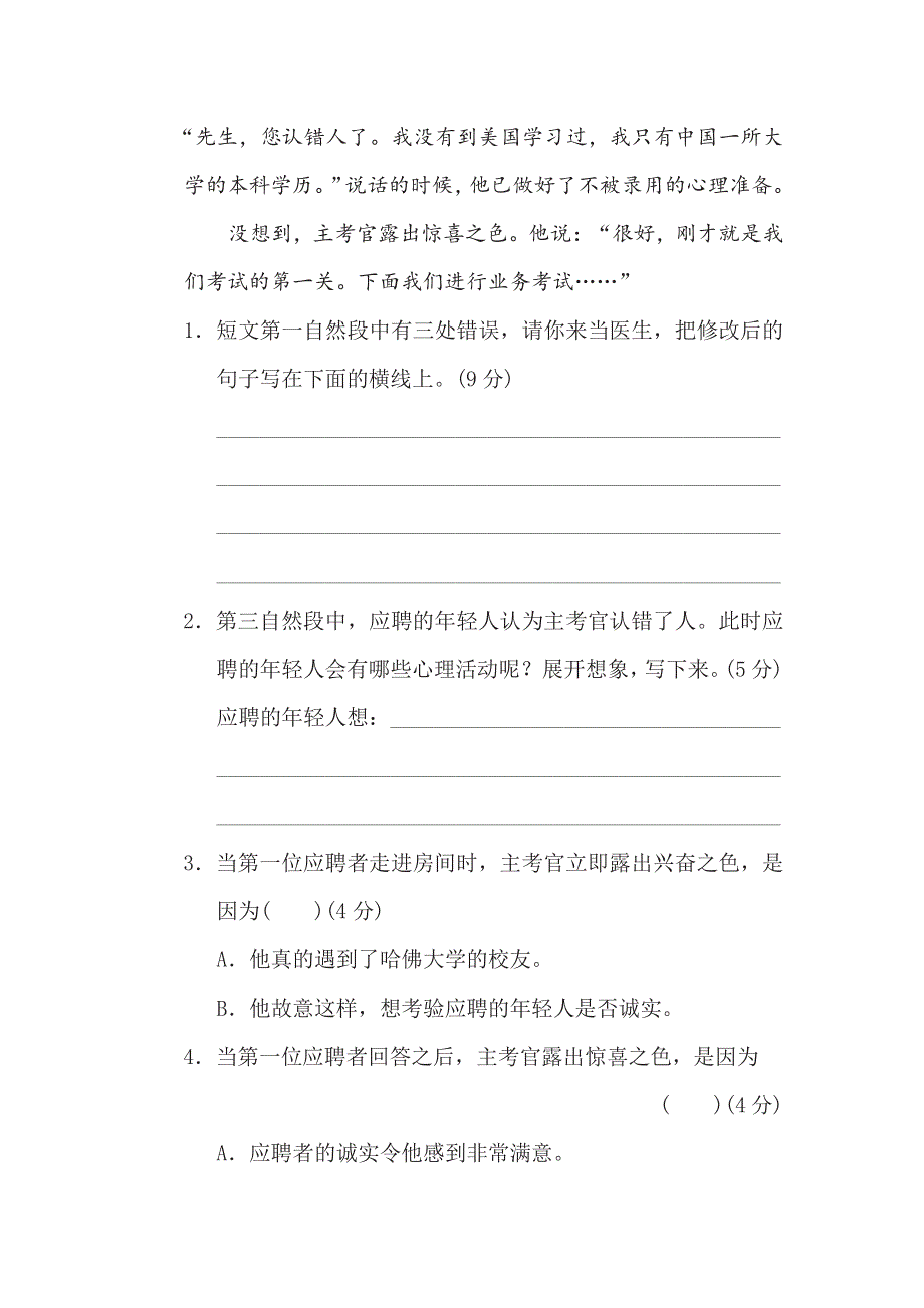 四年级下册语文部编版期末专项测试卷13修改病句（含答案）.pdf_第3页