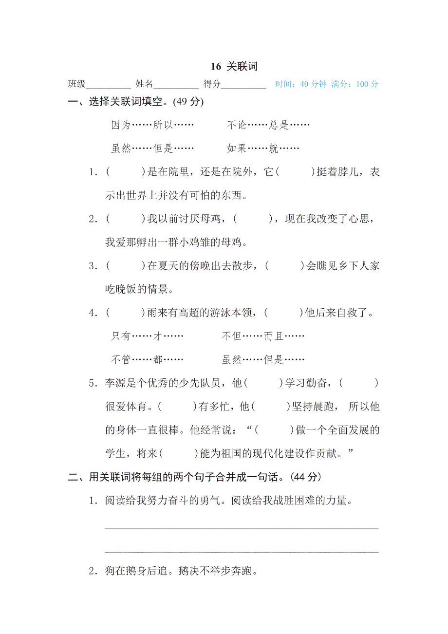 四年级下册语文部编版期末专项测试卷16关联词（含答案）.pdf_第1页