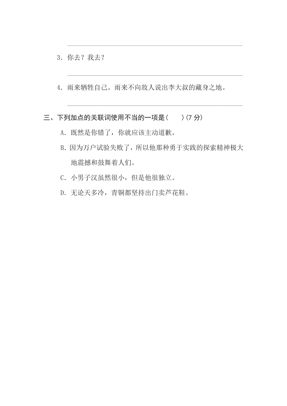 四年级下册语文部编版期末专项测试卷16关联词（含答案）.pdf_第2页