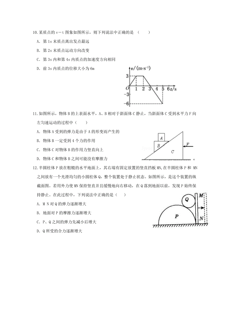 山东省济宁市泗水县2019-2020学年高一上学期期中考试物理试卷 WORD版含答案.doc_第3页