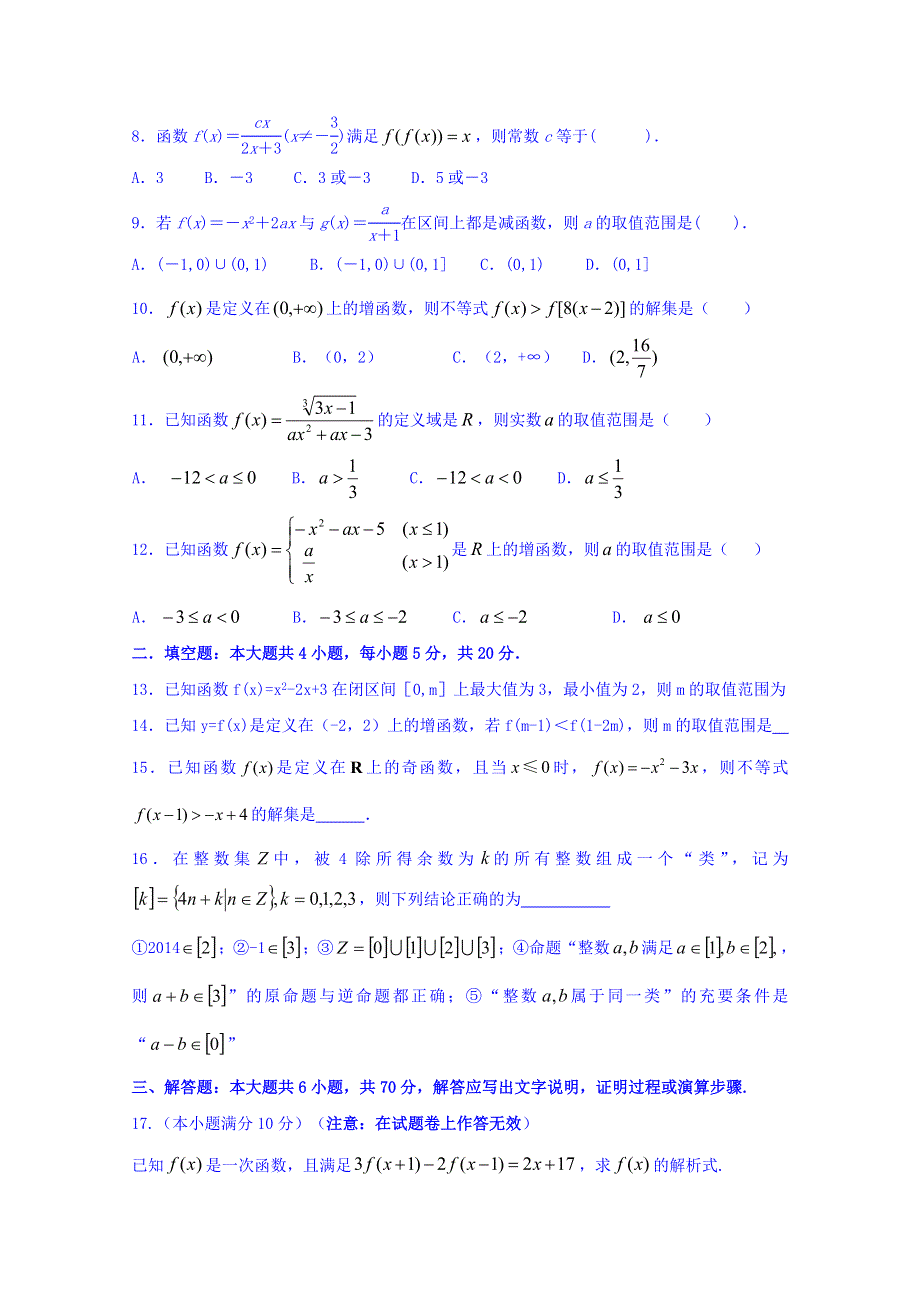 广东省普宁市华侨中学2016-2017学年高一上学期期末考试数学试题 WORD版含答案.doc_第2页