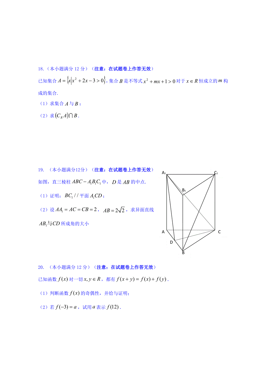 广东省普宁市华侨中学2016-2017学年高一上学期期末考试数学试题 WORD版含答案.doc_第3页