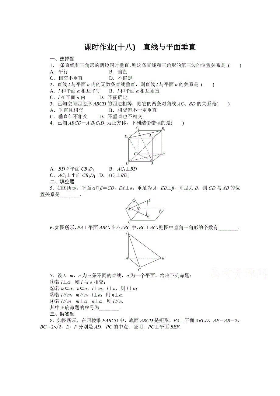 新教材2021-2022学年高中人教B版数学必修第四册课时作业：11-4-1　直线与平面垂直 WORD版含解析.docx_第1页