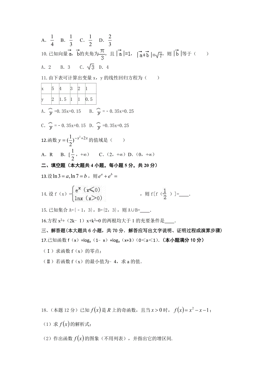 广东省普宁英才华侨中学2015-2016学年高一下学期第二次调研考试数学（文）试题 WORD版含答案.doc_第2页