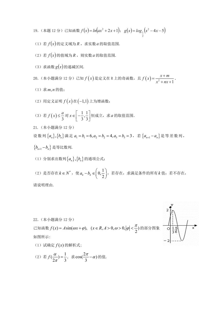 广东省普宁英才华侨中学2015-2016学年高一下学期第二次调研考试数学（文）试题 WORD版含答案.doc_第3页