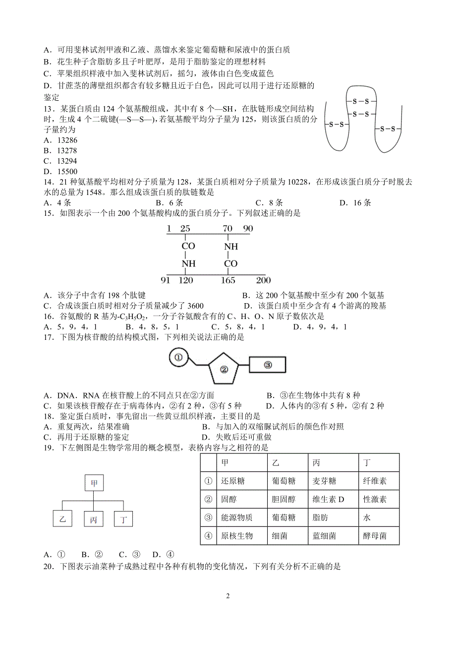 江苏省南菁高级中学2020-2021学年高一上学期第一次阶段性考试生物试题 WORD版含答案.docx_第2页