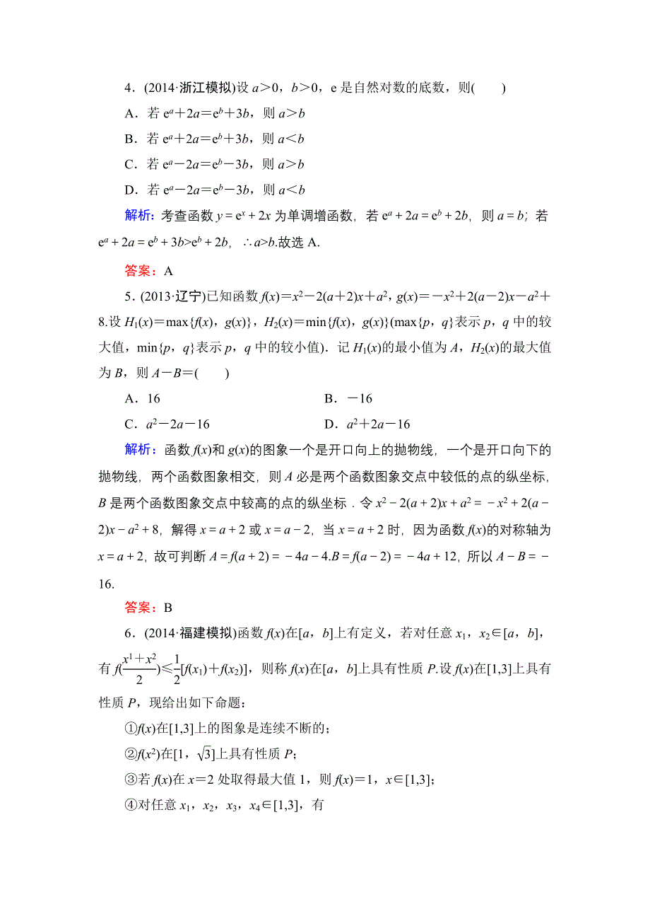 《解密高考》2015高考数学（人教A版）一轮作业：2-2函数的单调性与最值.doc_第2页