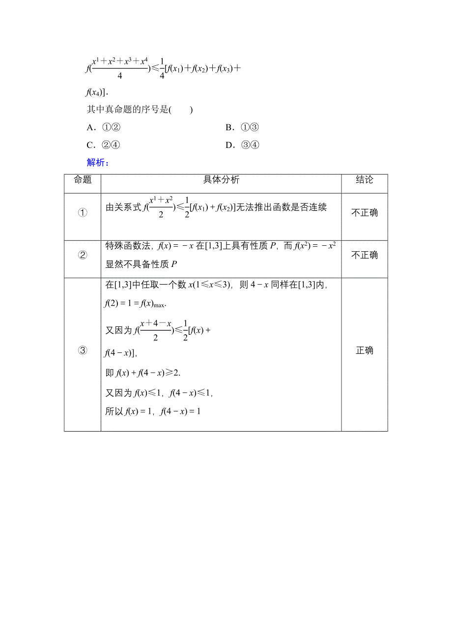 《解密高考》2015高考数学（人教A版）一轮作业：2-2函数的单调性与最值.doc_第3页