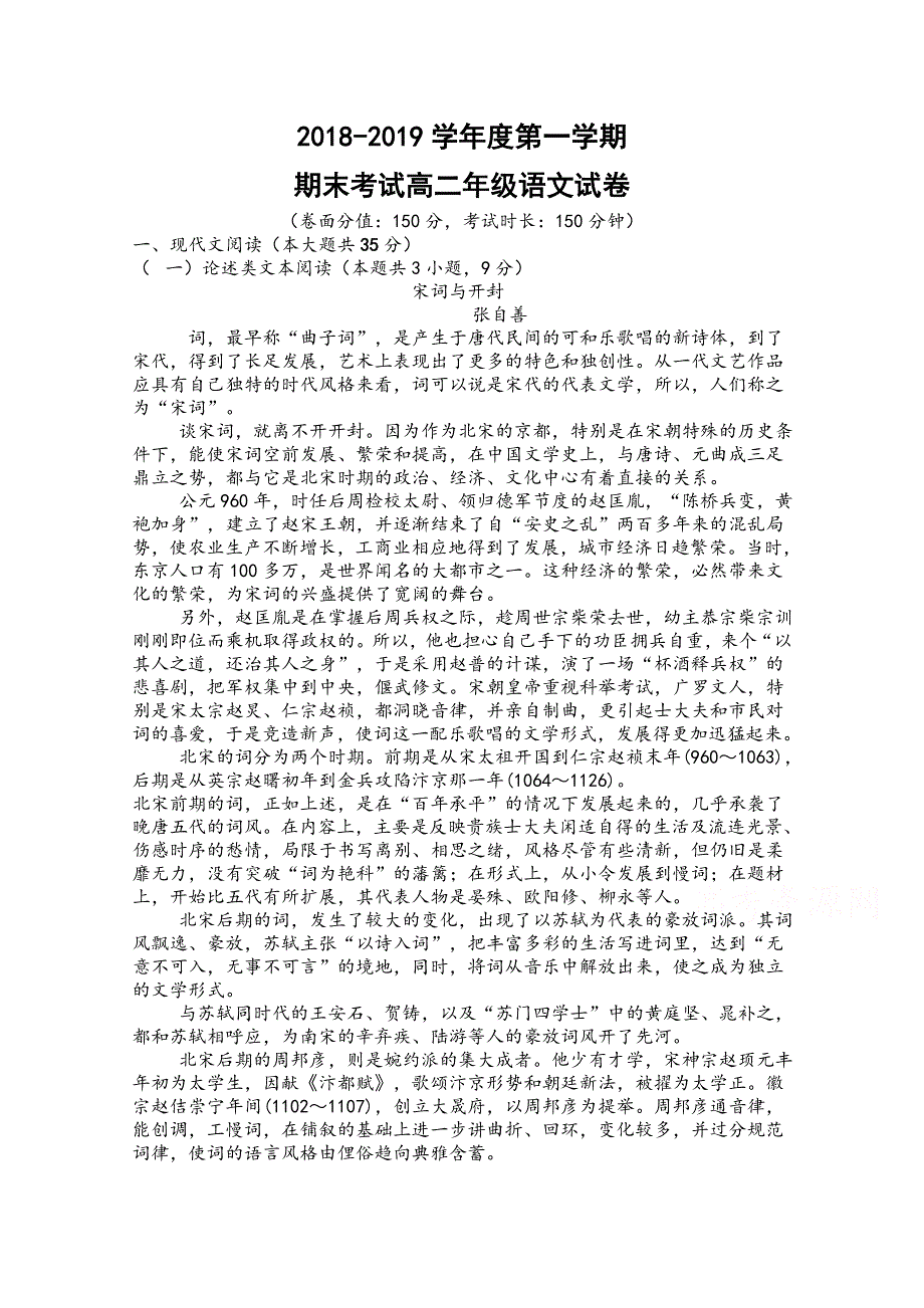 内蒙古呼和浩特市回民中学2018-2019学年高二上学期期末考试语文试卷 WORD版含答案.doc_第1页