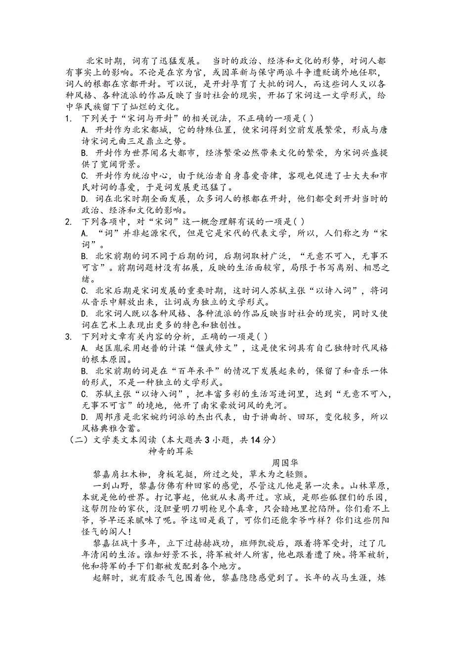 内蒙古呼和浩特市回民中学2018-2019学年高二上学期期末考试语文试卷 WORD版含答案.doc_第2页