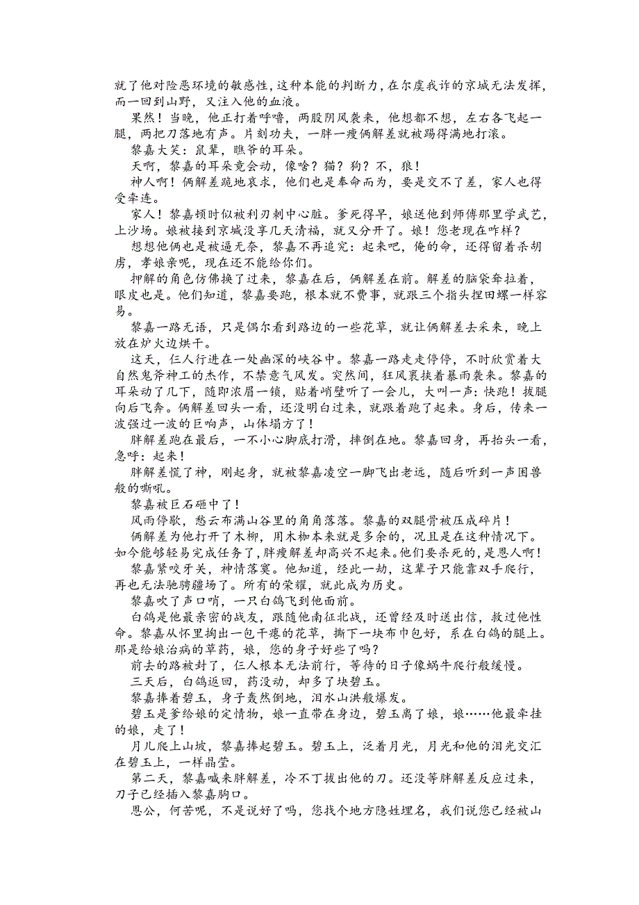 内蒙古呼和浩特市回民中学2018-2019学年高二上学期期末考试语文试卷 WORD版含答案.doc_第3页