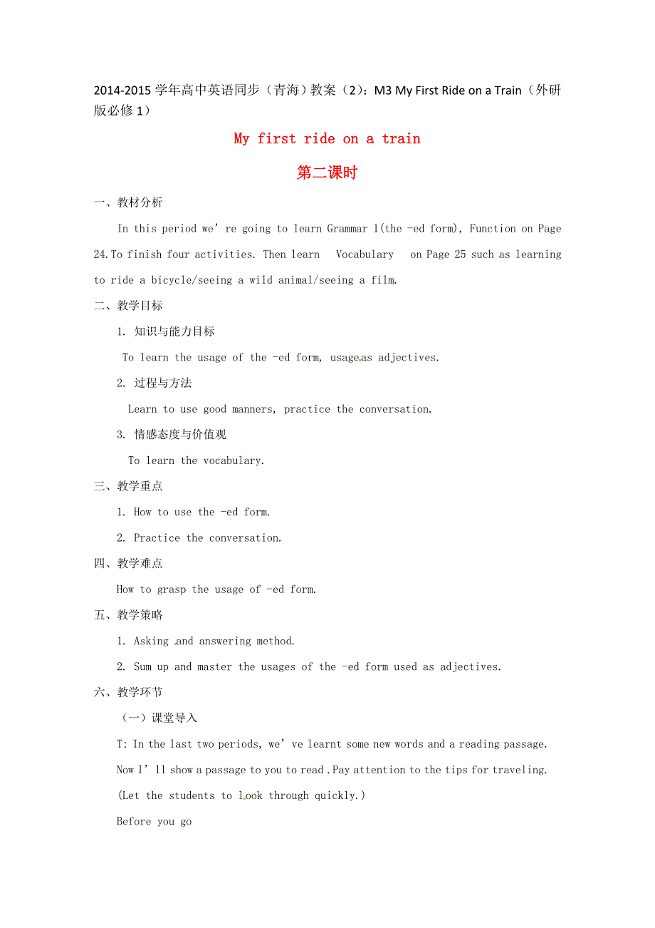 2014-2015学年高中英语同步（青海）教案（2）：M3 MY FIRST RIDE ON A TRAIN（外研版必修1）.doc_第1页