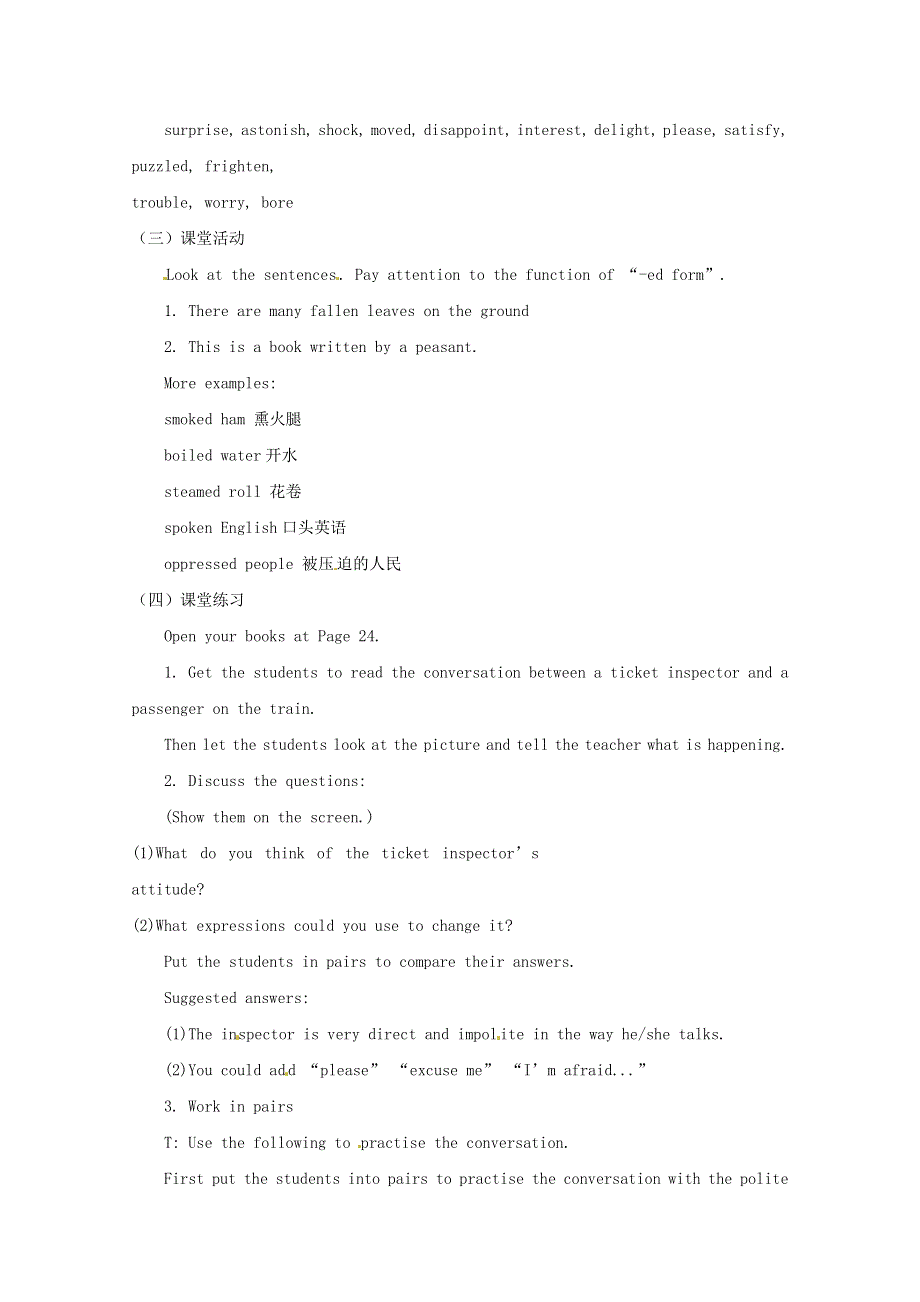 2014-2015学年高中英语同步（青海）教案（2）：M3 MY FIRST RIDE ON A TRAIN（外研版必修1）.doc_第3页