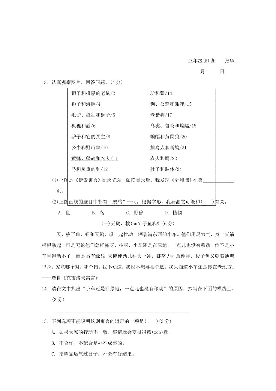 北京市大兴区2020-2021学年三年级语文下学期期末试卷 新人教版.doc_第3页