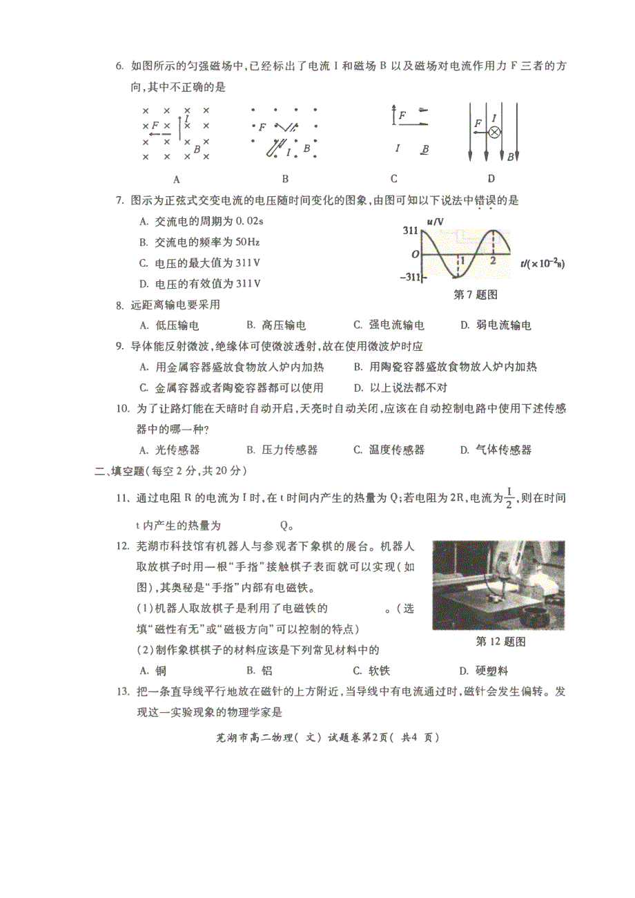 安徽省芜湖市城南实验学校2019-2020学年高二上学期期末考试物理（文）试卷 PDF版含答案.pdf_第2页