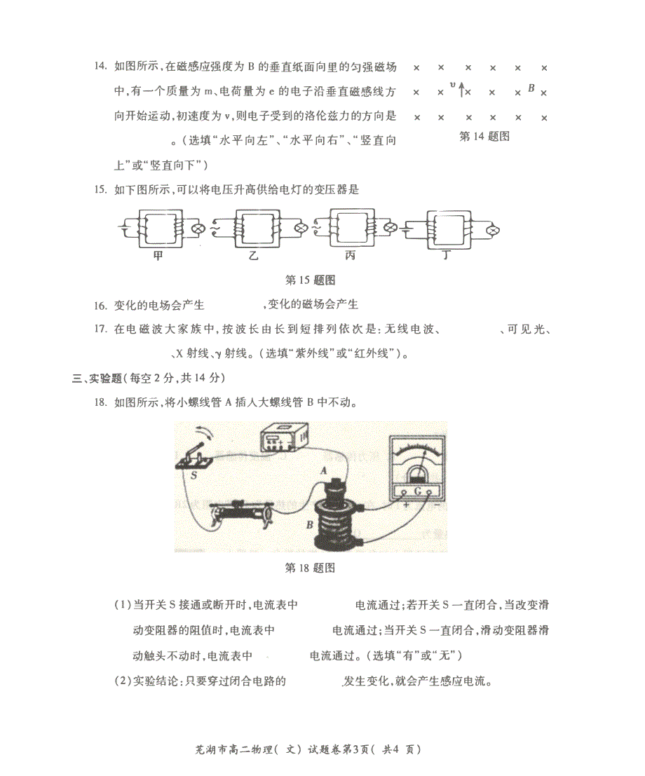 安徽省芜湖市城南实验学校2019-2020学年高二上学期期末考试物理（文）试卷 PDF版含答案.pdf_第3页