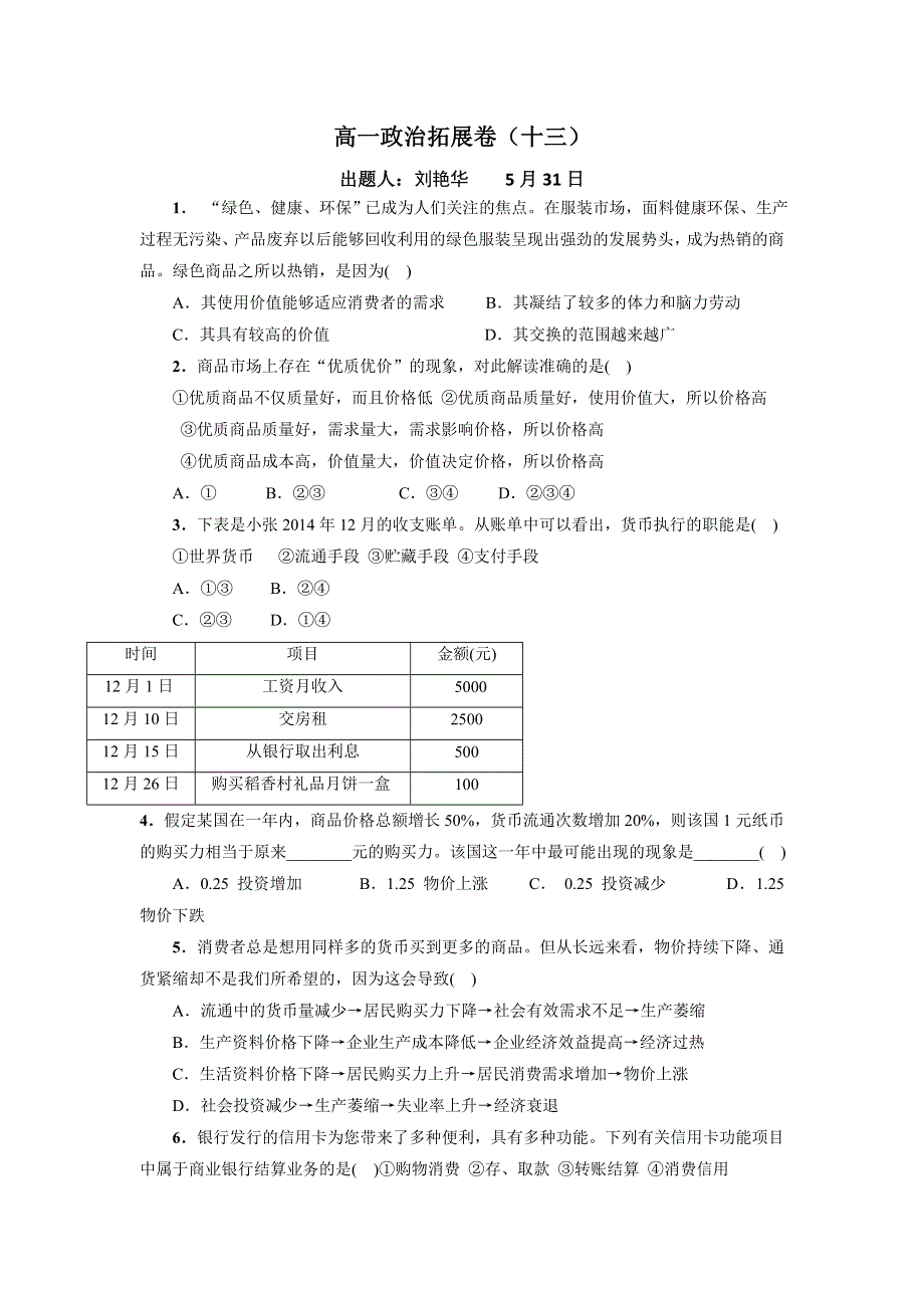 辽宁省葫芦岛市第一高级中学2015-2016学年高一下学期拓展训练（十三）政治试题 WORD版缺答案.doc_第1页