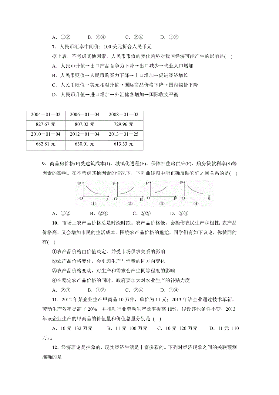 辽宁省葫芦岛市第一高级中学2015-2016学年高一下学期拓展训练（十三）政治试题 WORD版缺答案.doc_第2页