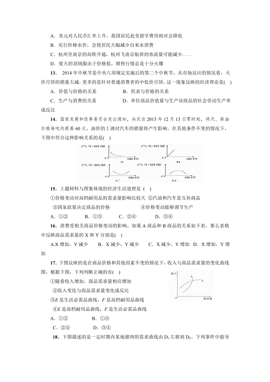 辽宁省葫芦岛市第一高级中学2015-2016学年高一下学期拓展训练（十三）政治试题 WORD版缺答案.doc_第3页