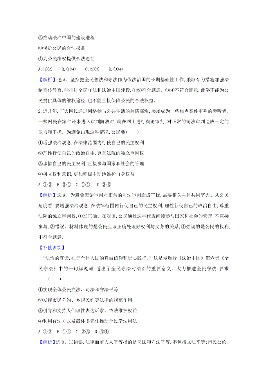 2020-2021学年新教材高中政治 第三单元 全面依法治国 9.4 全民守法课时练习（含解析）新人教版必修3.doc_第2页