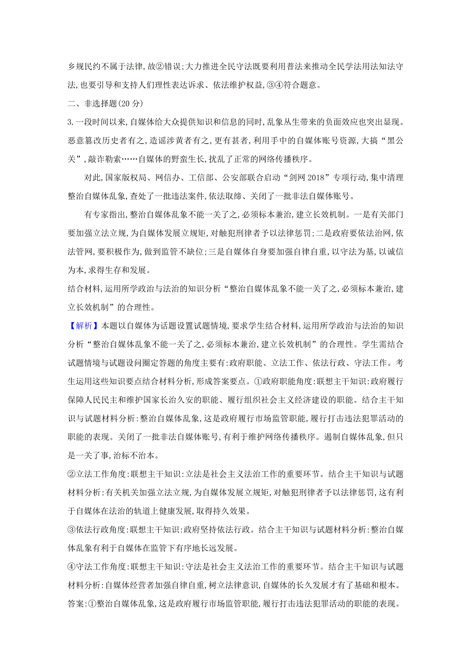 2020-2021学年新教材高中政治 第三单元 全面依法治国 9.4 全民守法课时练习（含解析）新人教版必修3.doc_第3页