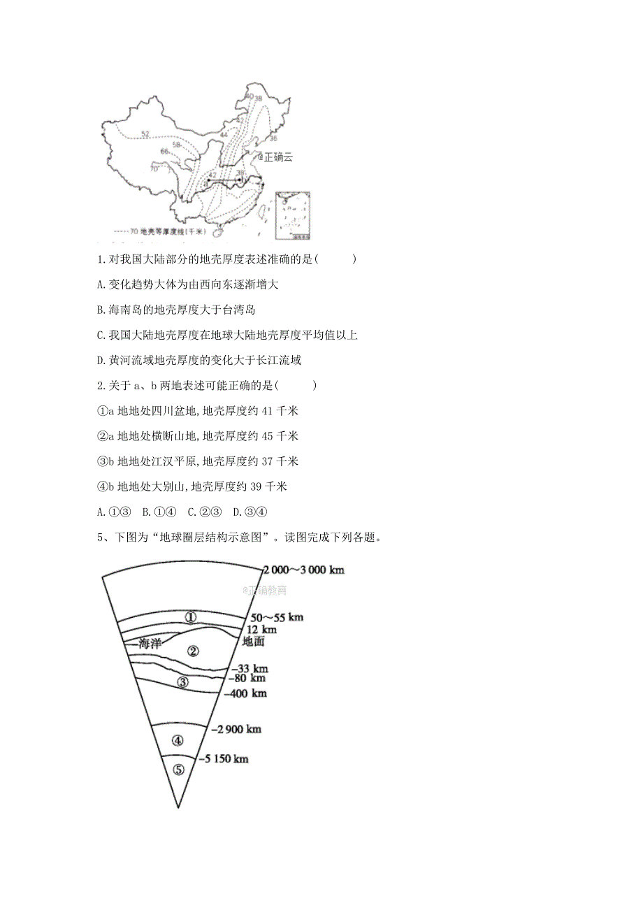 2019-2020学年人教版高一地理必修一课后实时训练：（6）地球的圈层结构 WORD版含答案.doc_第3页