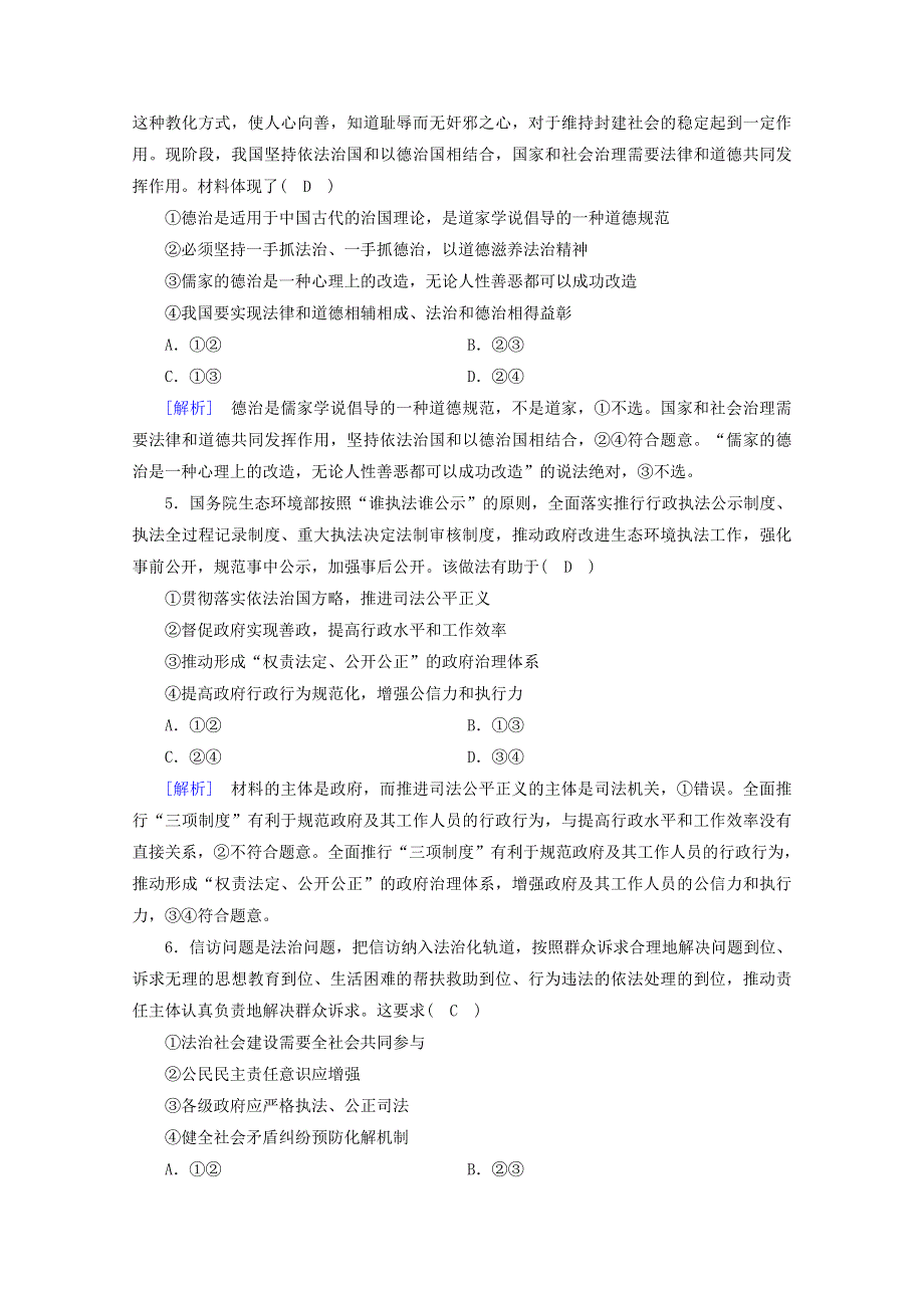 2020-2021学年新教材高中政治 第三单元 全面依法治国 单元检测（含解析）新人教版必修3.doc_第2页