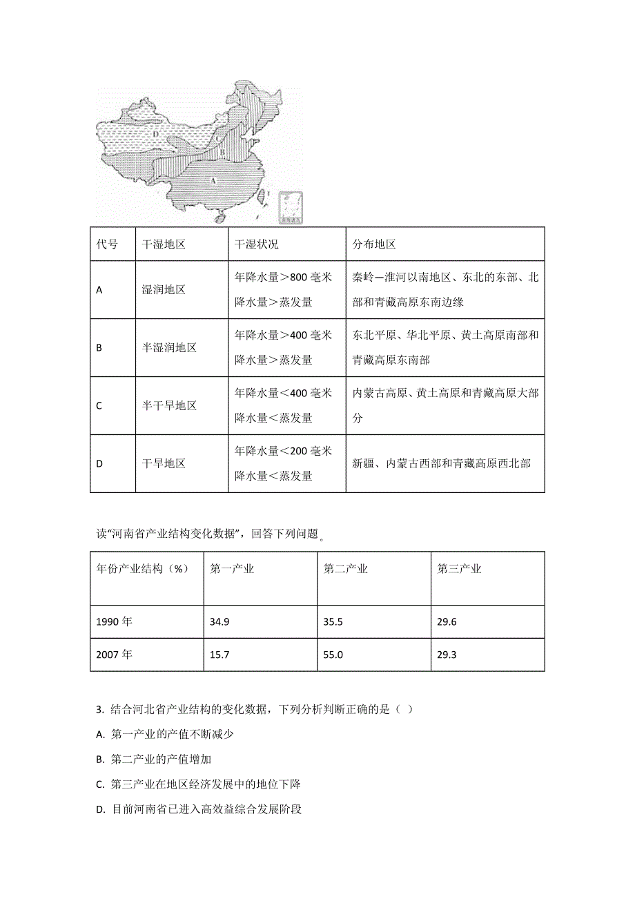 内蒙古呼和浩特市回民中学2018-2019学年高二上学期期中考试地理（A卷）试题 WORD版含解析.doc_第2页