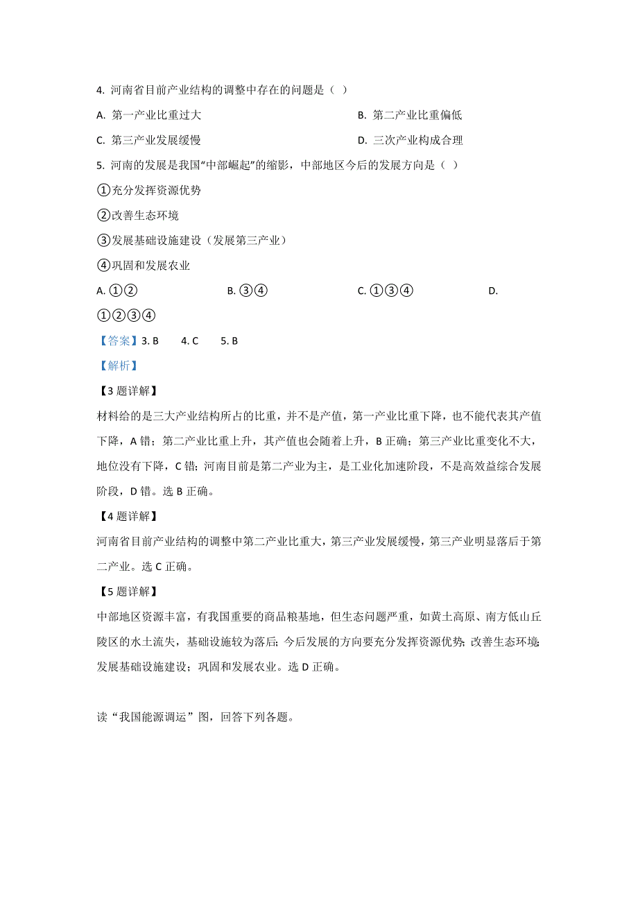 内蒙古呼和浩特市回民中学2018-2019学年高二上学期期中考试地理（A卷）试题 WORD版含解析.doc_第3页