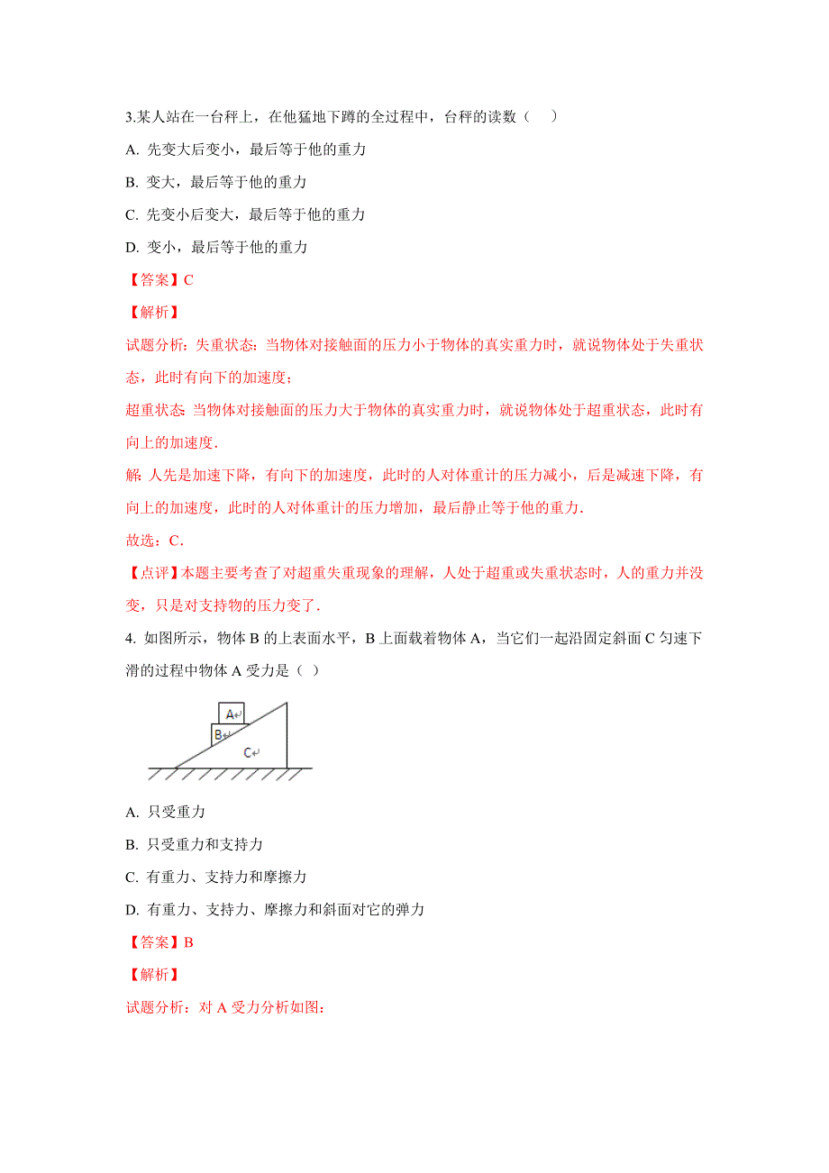 内蒙古呼和浩特市回民中学2018-2019学年高一上学期期末考试物理试卷 WORD版含解析.doc_第2页