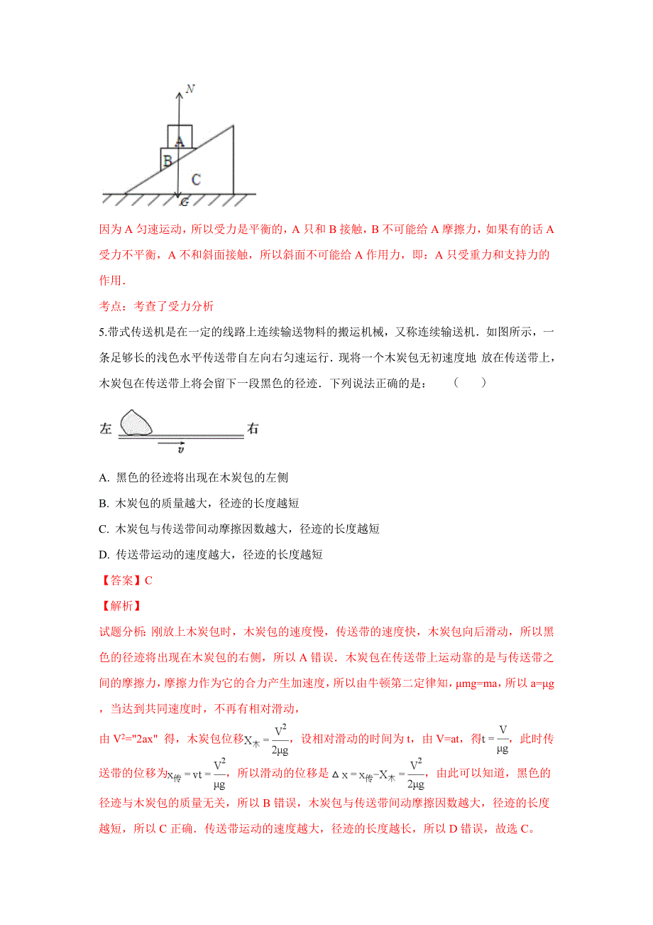 内蒙古呼和浩特市回民中学2018-2019学年高一上学期期末考试物理试卷 WORD版含解析.doc_第3页