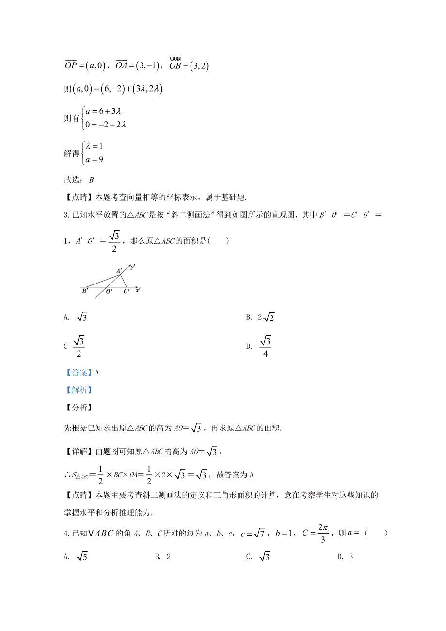 山东省济宁市邹城一中2019-2020学年高一数学下学期期中检测试题（含解析）.doc_第2页