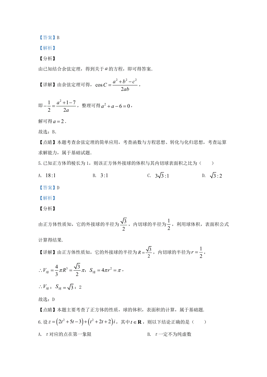 山东省济宁市邹城一中2019-2020学年高一数学下学期期中检测试题（含解析）.doc_第3页